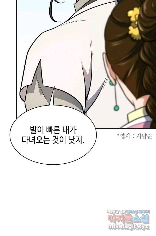 풍운객잔 70화 83