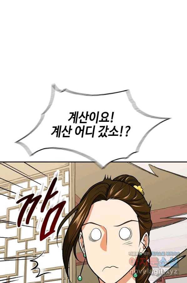 풍운객잔 70화 85