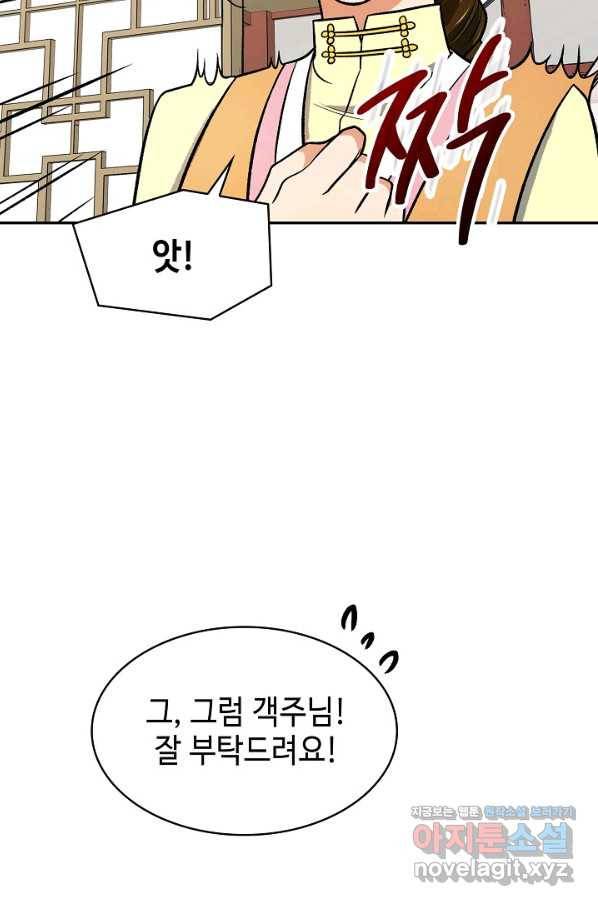 풍운객잔 70화 86