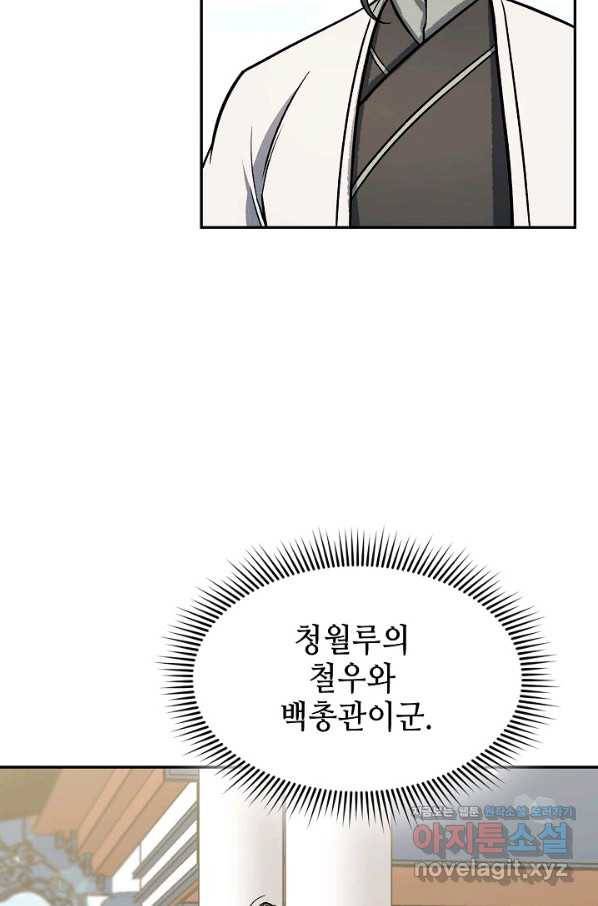 풍운객잔 70화 92