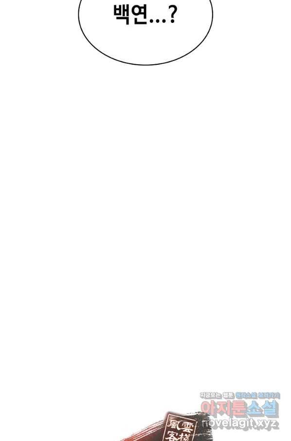 풍운객잔 70화 98