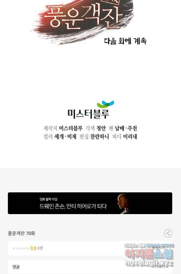풍운객잔 70화 99