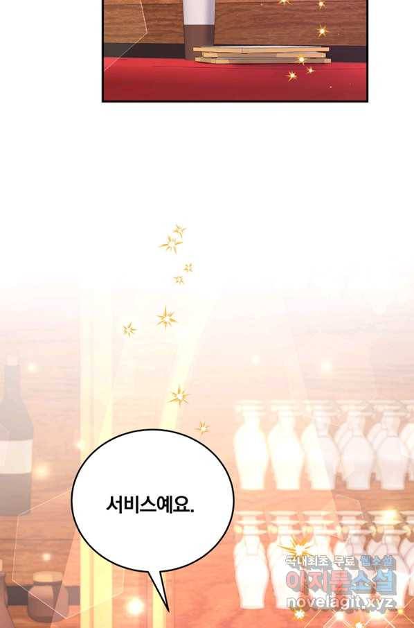 남주의 연적이 되어 버렸다 43화 2