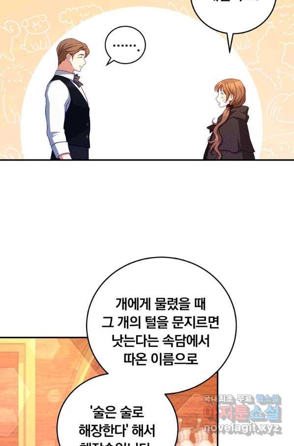 남주의 연적이 되어 버렸다 43화 6