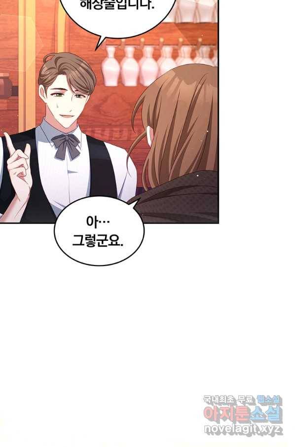 남주의 연적이 되어 버렸다 43화 7
