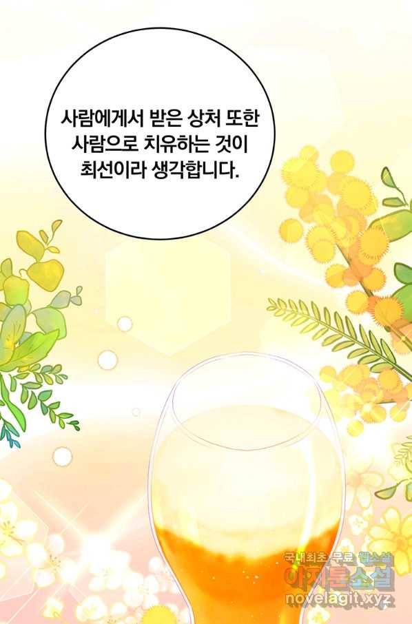 남주의 연적이 되어 버렸다 43화 8
