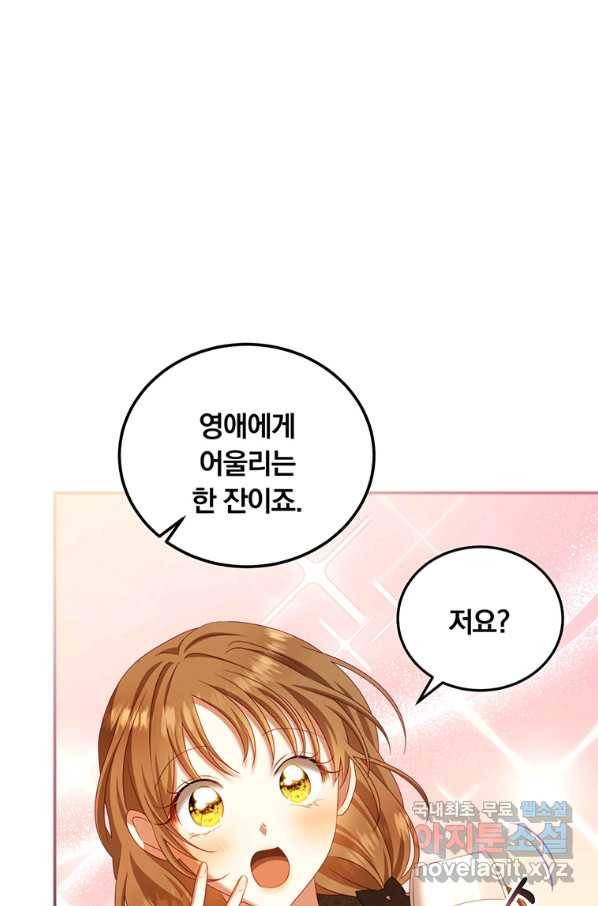 남주의 연적이 되어 버렸다 43화 10