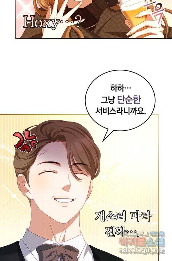 남주의 연적이 되어 버렸다 43화 11