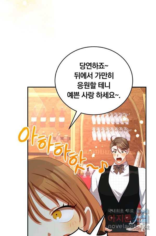 남주의 연적이 되어 버렸다 43화 16