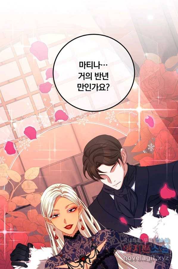 남주의 연적이 되어 버렸다 43화 19