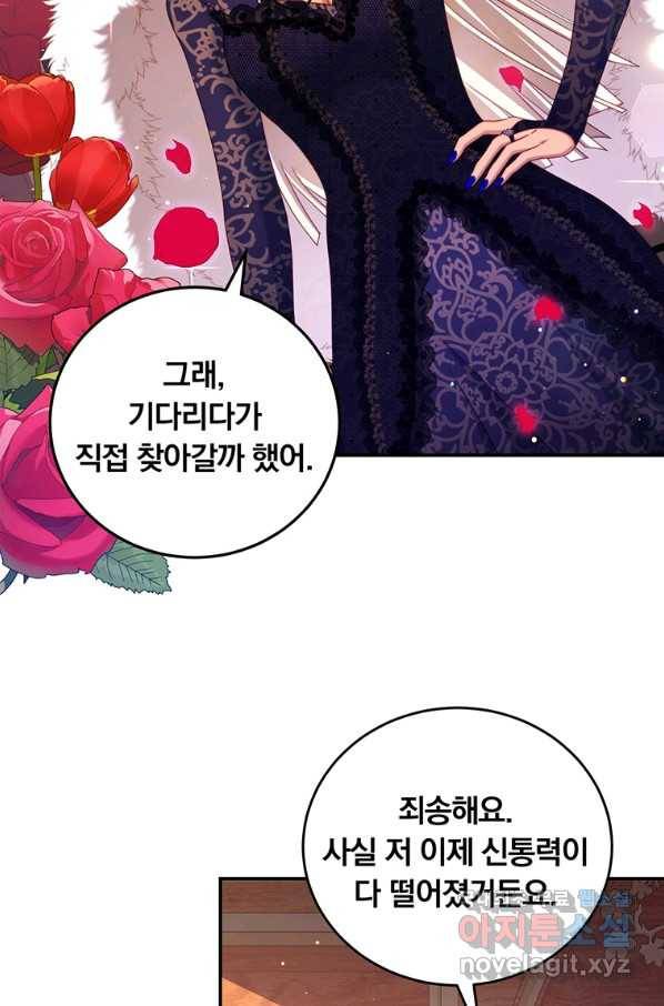 남주의 연적이 되어 버렸다 43화 20