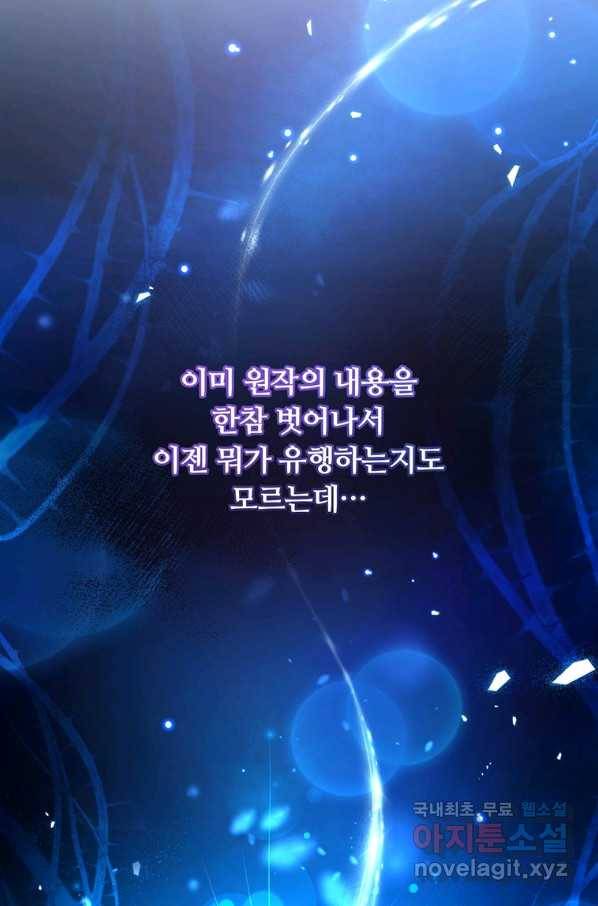 남주의 연적이 되어 버렸다 43화 22