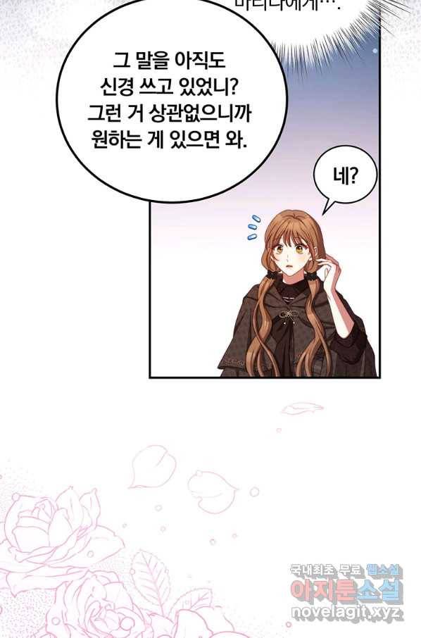남주의 연적이 되어 버렸다 43화 24