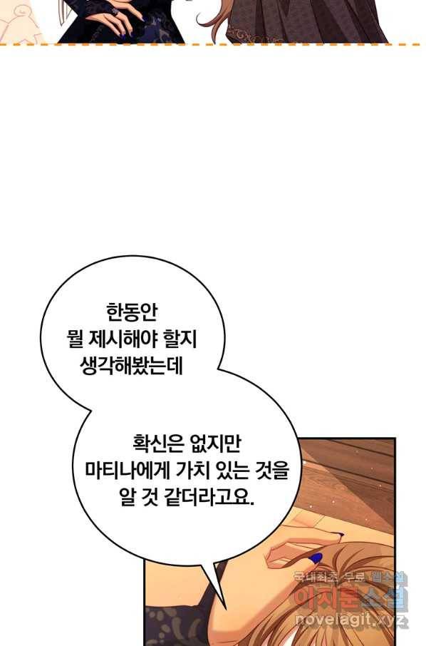 남주의 연적이 되어 버렸다 43화 27