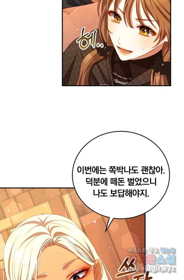 남주의 연적이 되어 버렸다 43화 28