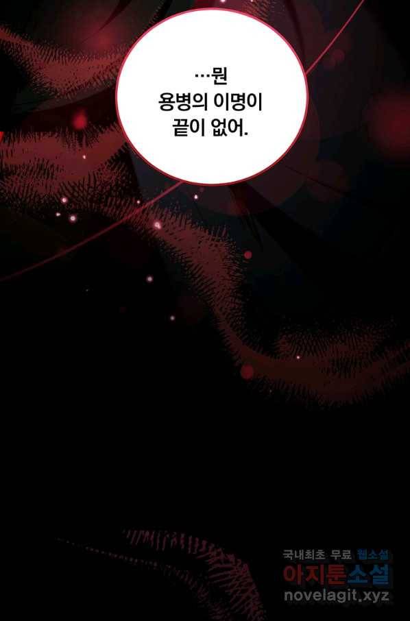 남주의 연적이 되어 버렸다 43화 35