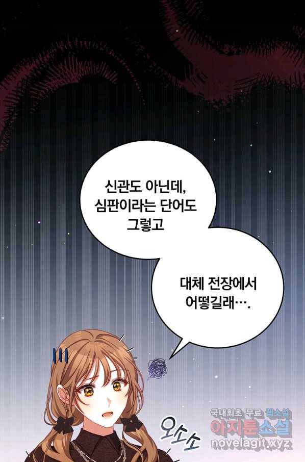 남주의 연적이 되어 버렸다 43화 36