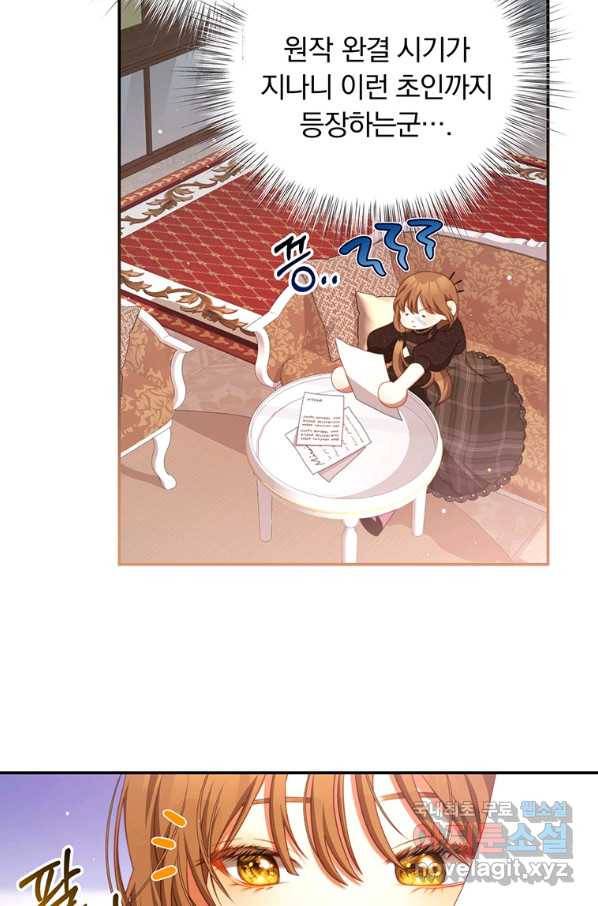 남주의 연적이 되어 버렸다 43화 38