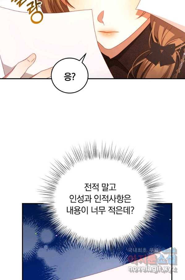 남주의 연적이 되어 버렸다 43화 39