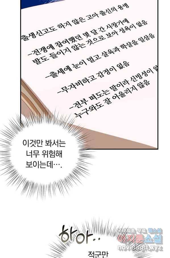 남주의 연적이 되어 버렸다 43화 40