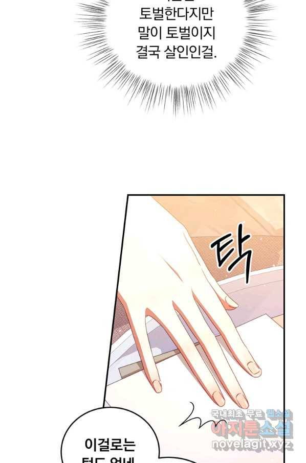 남주의 연적이 되어 버렸다 43화 41