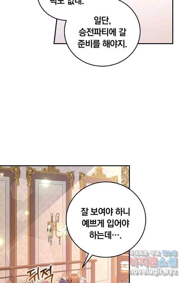 남주의 연적이 되어 버렸다 43화 42