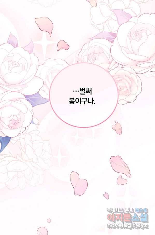 남주의 연적이 되어 버렸다 43화 46