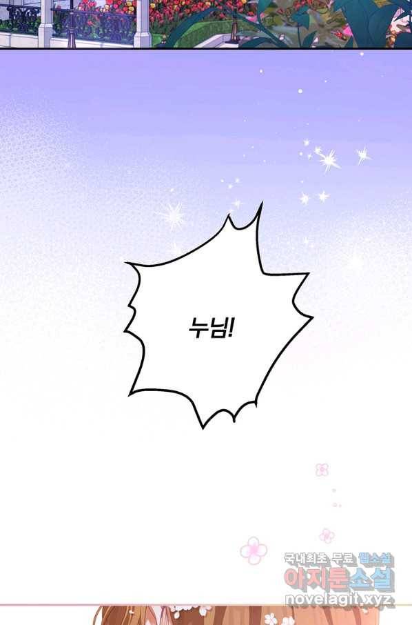 남주의 연적이 되어 버렸다 43화 50