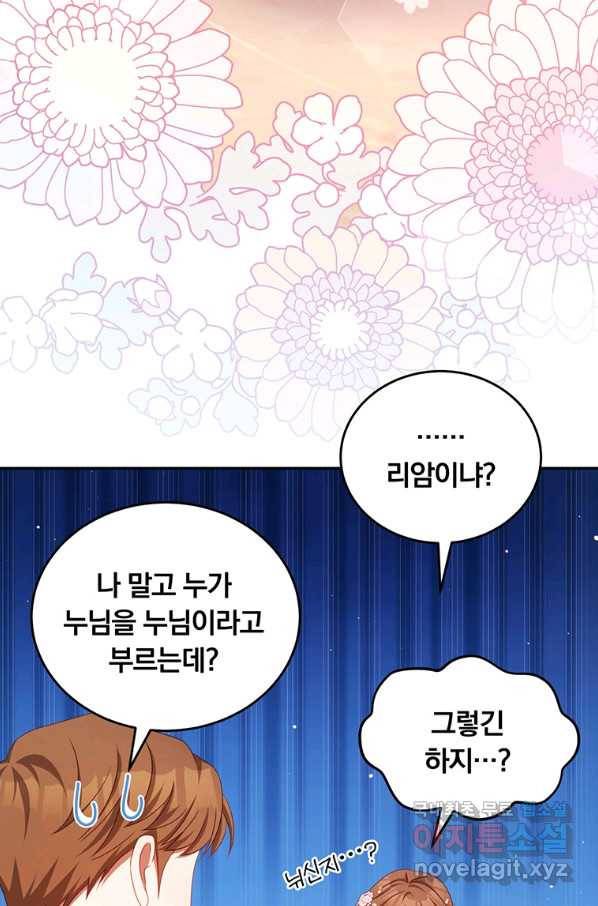 남주의 연적이 되어 버렸다 43화 54