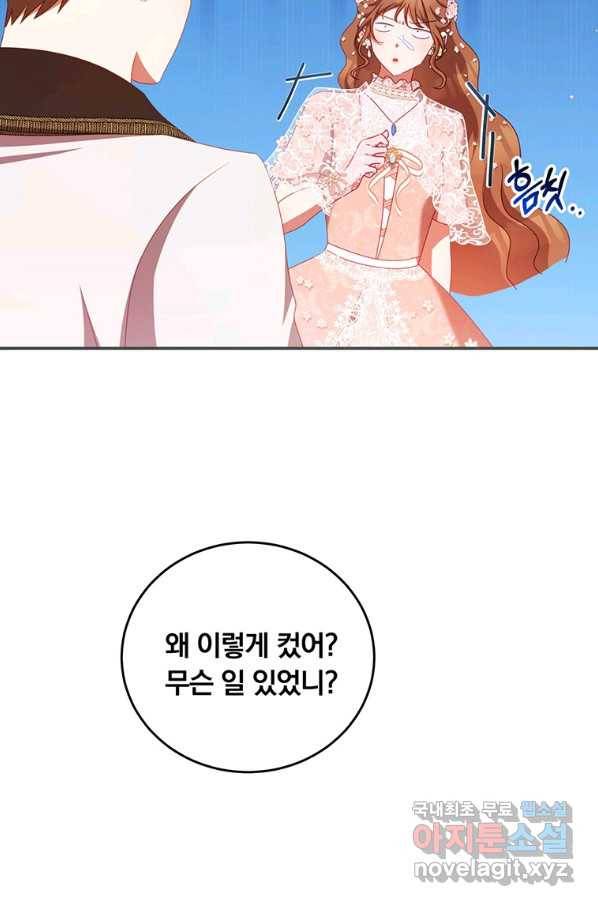 남주의 연적이 되어 버렸다 43화 55
