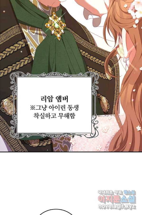 남주의 연적이 되어 버렸다 43화 57