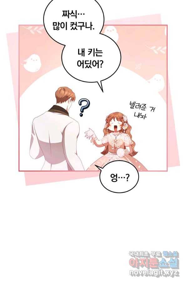 남주의 연적이 되어 버렸다 43화 58