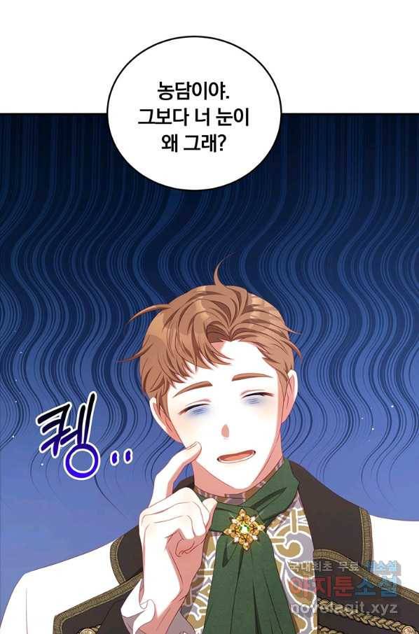 남주의 연적이 되어 버렸다 43화 59