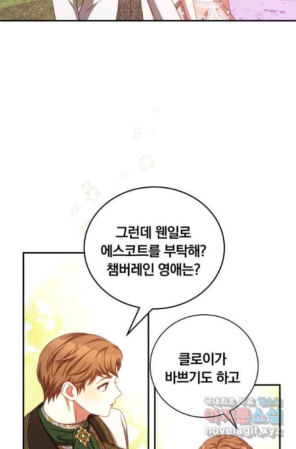 남주의 연적이 되어 버렸다 43화 62