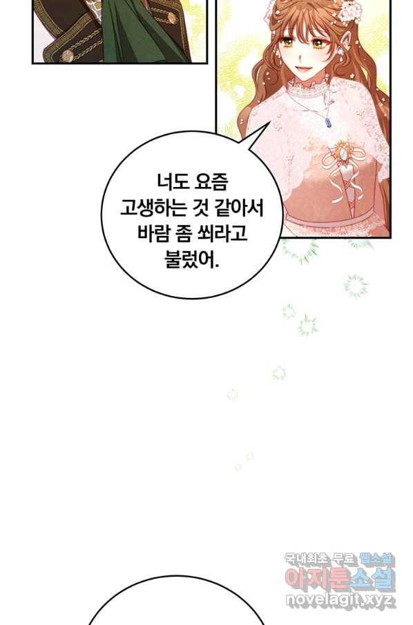 남주의 연적이 되어 버렸다 43화 63