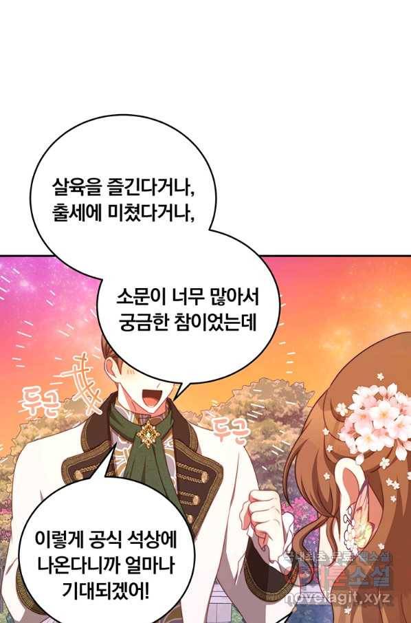 남주의 연적이 되어 버렸다 43화 65