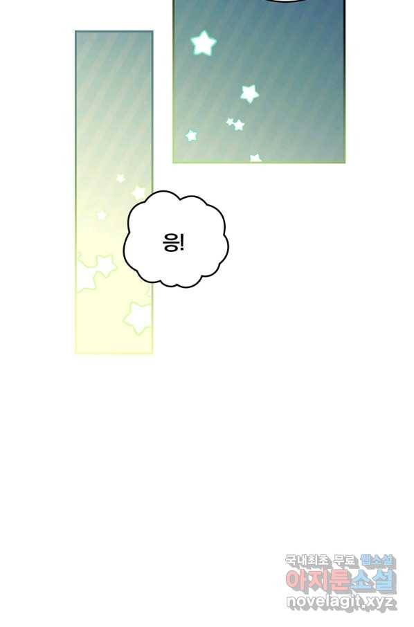 남주의 연적이 되어 버렸다 43화 68
