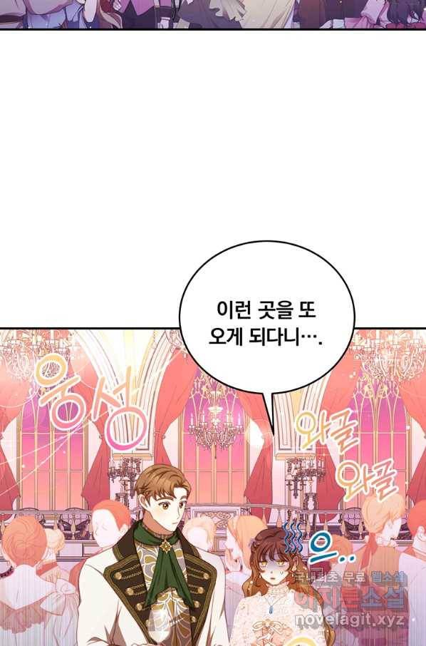 남주의 연적이 되어 버렸다 43화 71