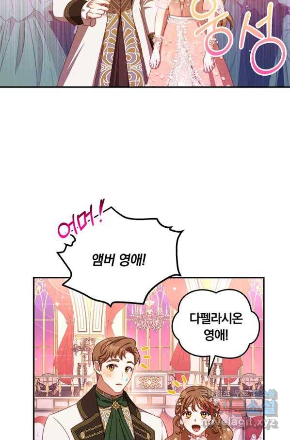 남주의 연적이 되어 버렸다 43화 72