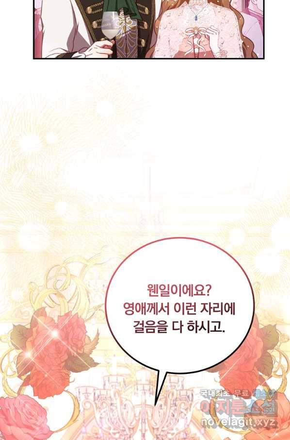 남주의 연적이 되어 버렸다 43화 73