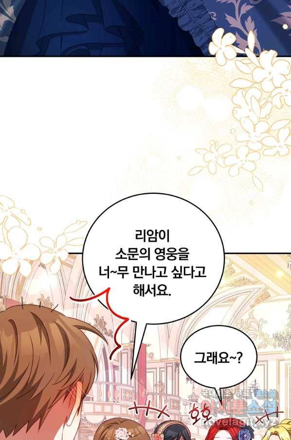 남주의 연적이 되어 버렸다 43화 75
