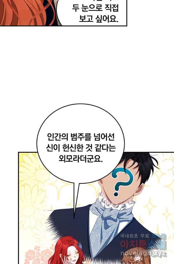 남주의 연적이 되어 버렸다 43화 77