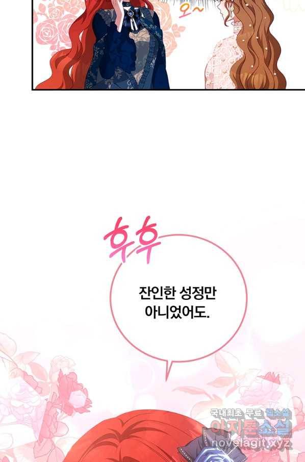 남주의 연적이 되어 버렸다 43화 78