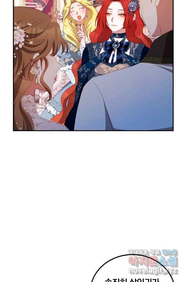 남주의 연적이 되어 버렸다 43화 82