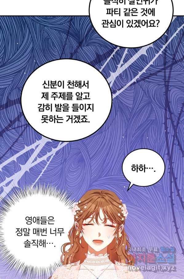 남주의 연적이 되어 버렸다 43화 83