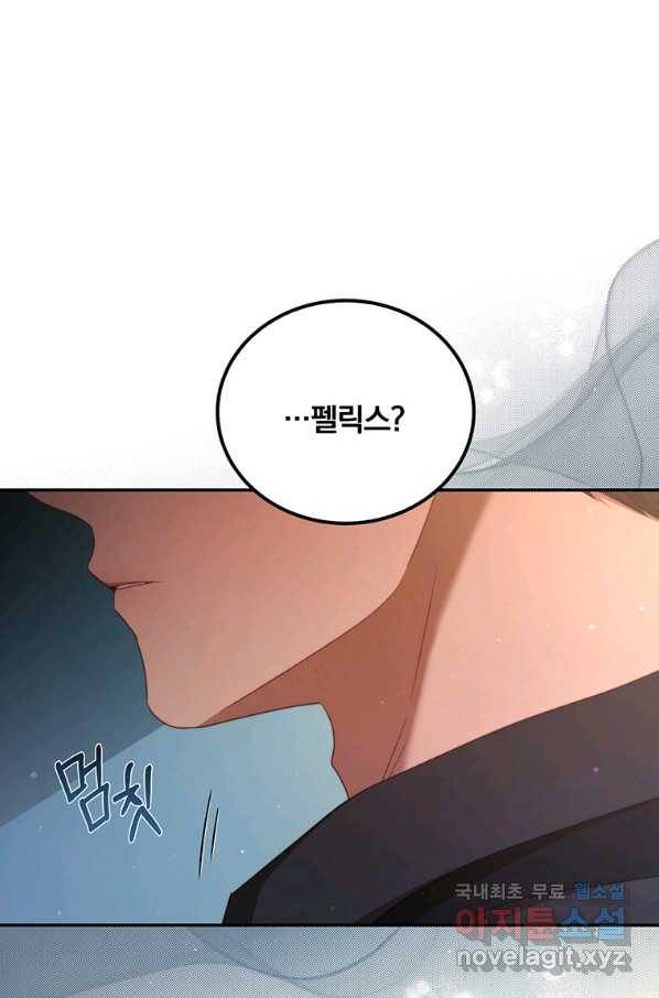 남주의 연적이 되어 버렸다 43화 98
