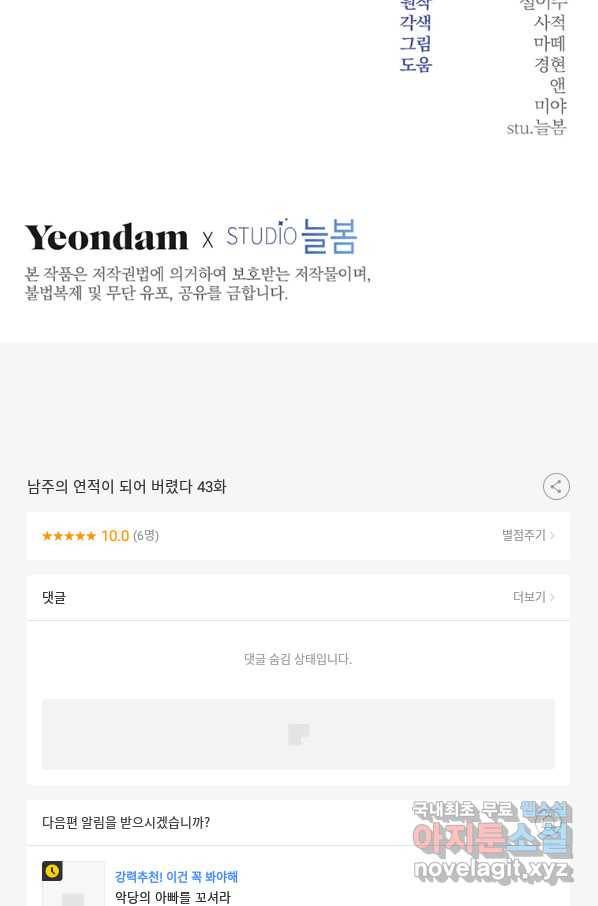남주의 연적이 되어 버렸다 43화 104