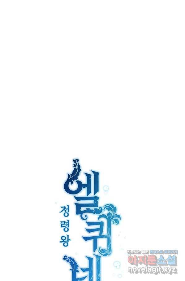 정령왕 엘퀴네스 219화 8