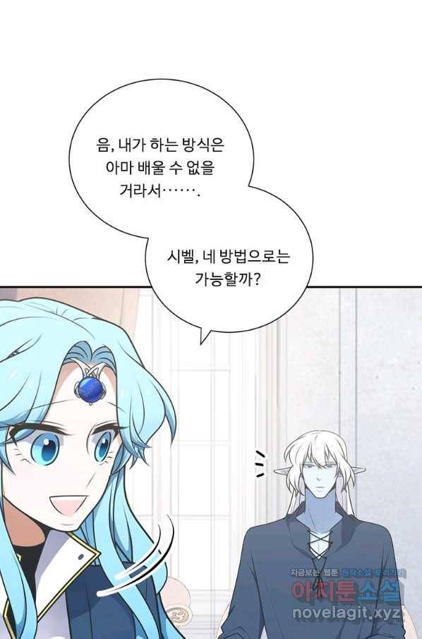 정령왕 엘퀴네스 219화 16