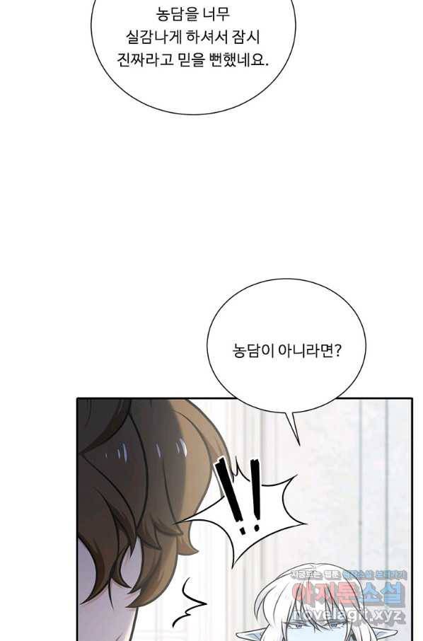 정령왕 엘퀴네스 219화 35